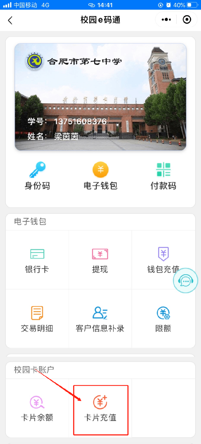 合肥七中校园卡线上充值操作说明(图3) 合肥七中校园卡线上充值操作说明(图3)