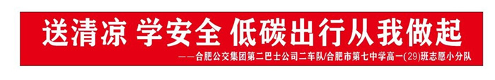 合肥七中高一(29)班暑期综合社会实践活动(图1) 合肥七中高一(29)班暑期综合社会实践活动(图1)