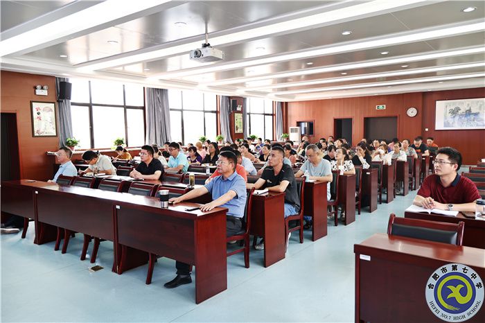 合肥七中新学期行政人员会议顺利召开(图2)