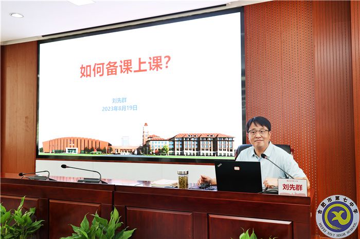 合肥七中2023年暑期青年教师校本培训(一)(图5) 合肥七中2023年暑期青年教师校本培训(一)(图5)