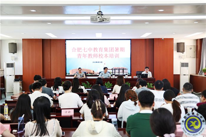 合肥七中2023年暑期青年教师校本培训(一)(图1) 合肥七中2023年暑期青年教师校本培训(一)(图1)