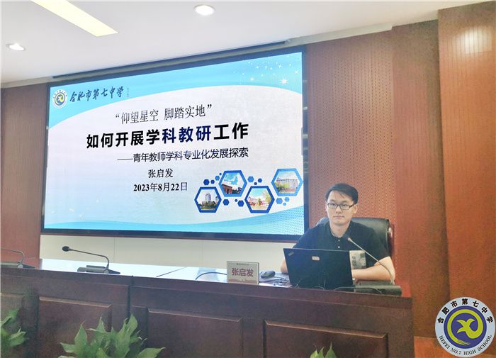 合肥七中2023年暑期青年教师校本培训(三)(图2) 合肥七中2023年暑期青年教师校本培训(三)(图2)