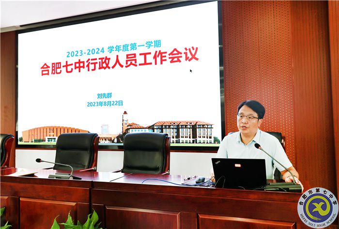 合肥七中新学期行政人员会议顺利召开(图3)