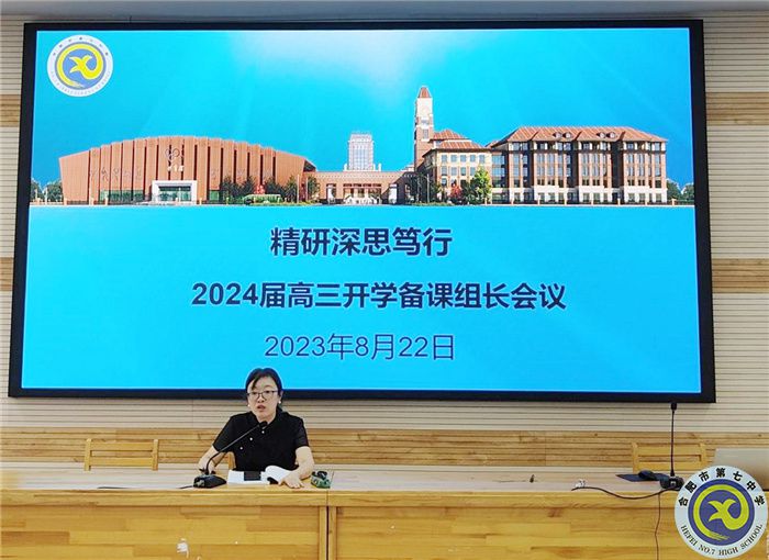 合肥七中高三年级召开新学期备课组长工作会议(图1)