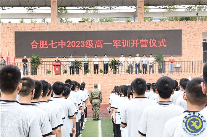 合肥七中召开2023级新生军训开营仪式(图4)