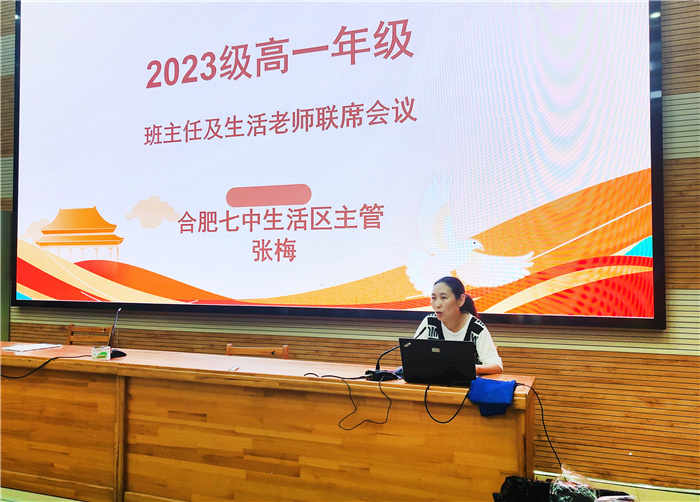 合肥七中高一年级召开班主任和生活老师联席会议(图3) 合肥七中高一年级召开班主任和生活老师联席会议(图3)