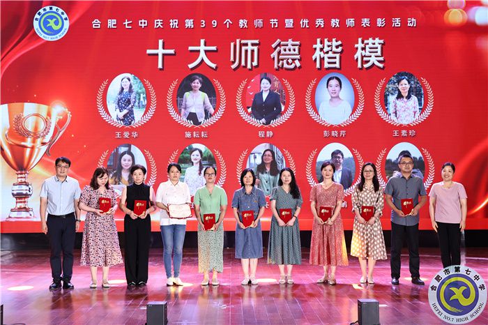 十大师德楷模.jpg 十大师德楷模.jpg