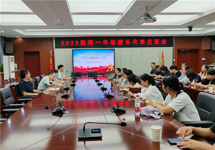 合肥七中高一年级组织家长代表座谈会(图1) 合肥七中高一年级组织家长代表座谈会(图1)