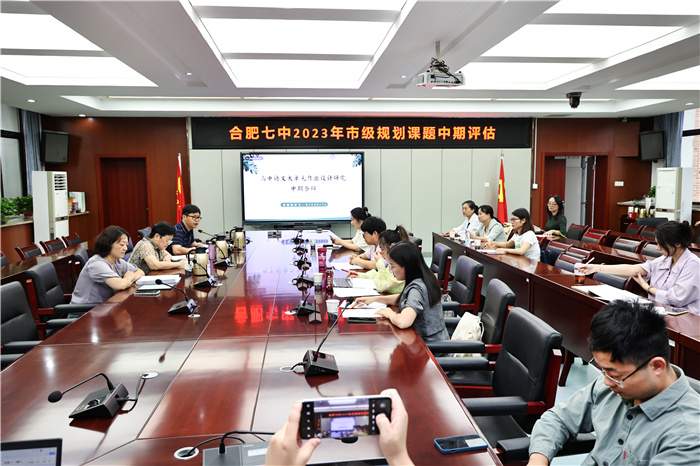 合肥七中2023年市级规划课题中期评估(图1) 合肥七中2023年市级规划课题中期评估(图1)