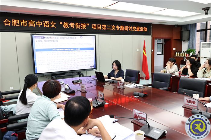 合肥市教科院高中语文“教考衔接”项目第二期研讨会在合肥七中举行(图3) 合肥市教科院高中语文“教考衔接”项目第二期研讨会在合肥七中举行(图3)