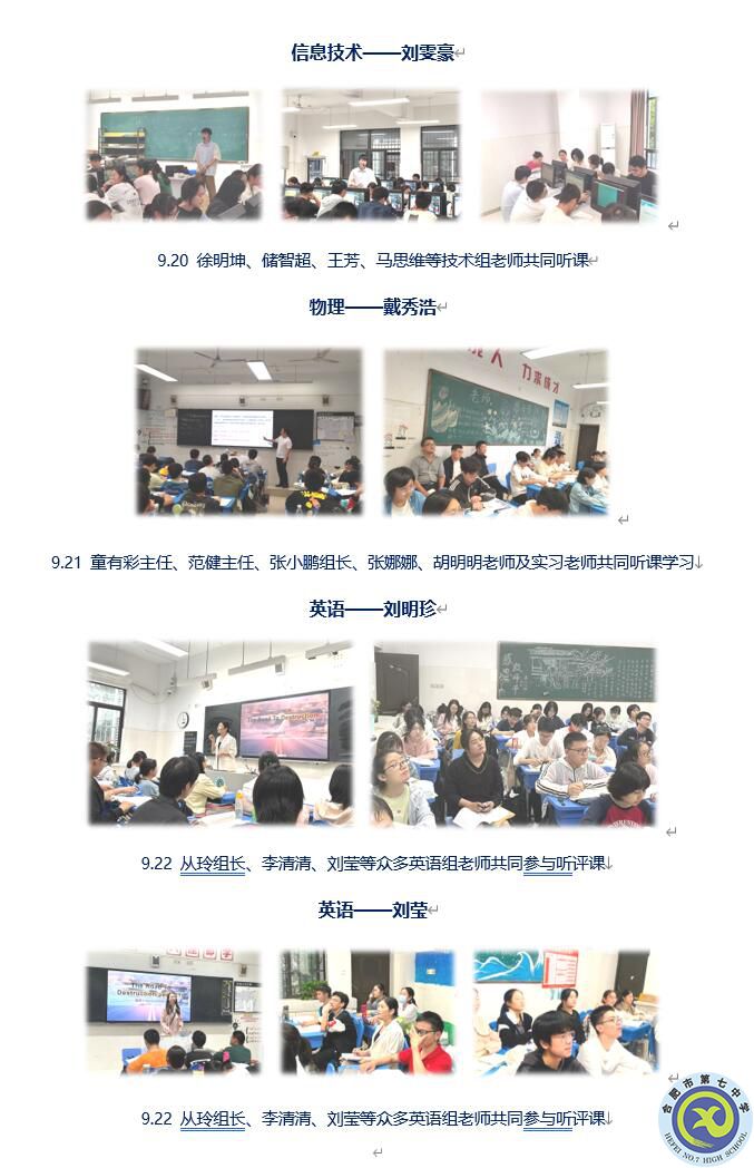 合肥七中高二年级举行第一轮教师“三新”实施公开课活动(图3) 合肥七中高二年级举行第一轮教师“三新”实施公开课活动(图3)