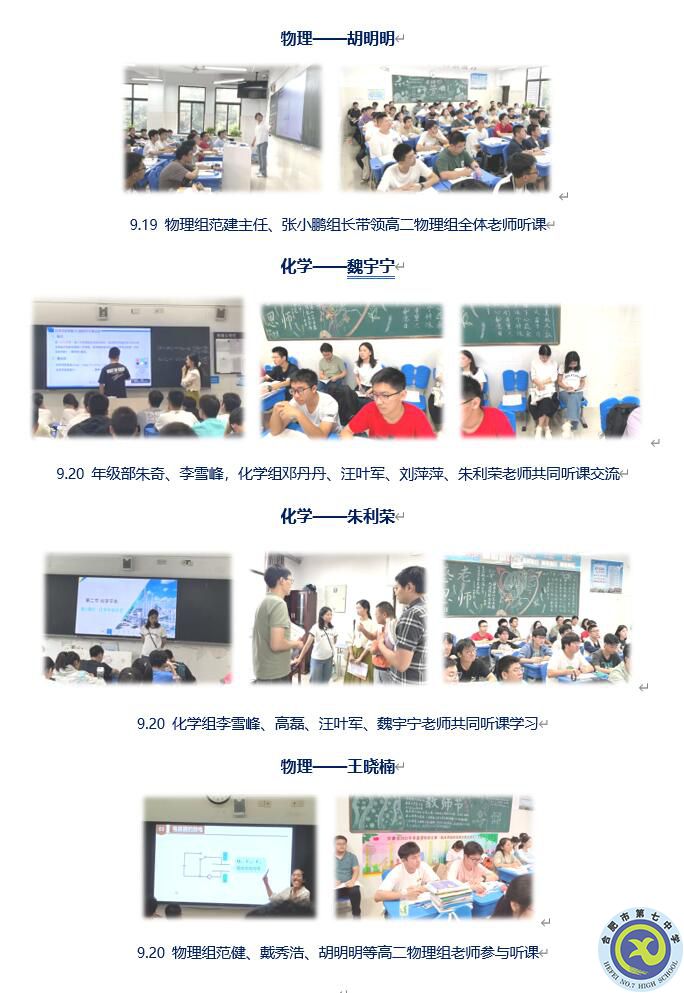 合肥七中高二年级举行第一轮教师“三新”实施公开课活动(图2) 合肥七中高二年级举行第一轮教师“三新”实施公开课活动(图2)