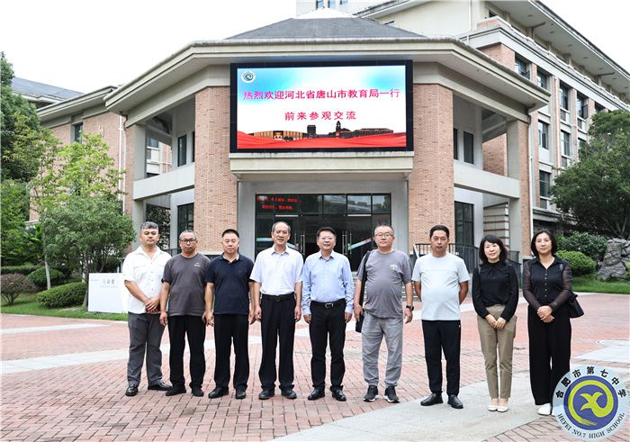 共研教育数字化转型！河北省唐山市教育局考察团莅临合肥七中参观交流！(图4)