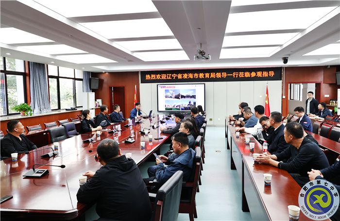 跨区交流,共享经验!辽宁省凌海市教育局领导一行莅临合肥七中参观指导(图3) 跨区交流,共享经验!辽宁省凌海市教育局领导一行莅临合肥七中参观指导(图3)