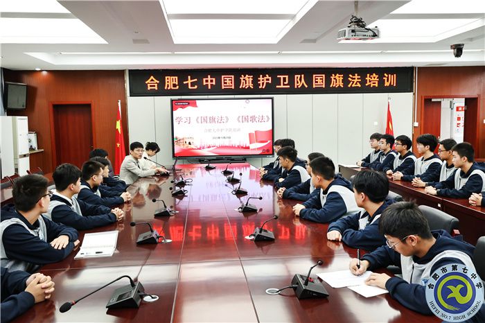 合肥七中国旗护卫队开展《国旗法》培训活动(图1) 合肥七中国旗护卫队开展《国旗法》培训活动(图1)