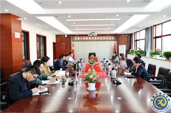 纳维教育集团代表团访问合肥七中(图1) 纳维教育集团代表团访问合肥七中(图1)