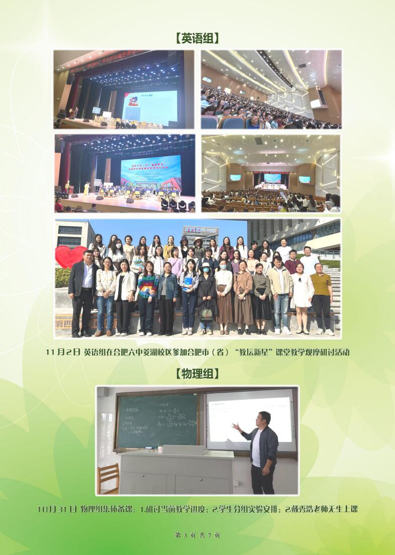 合肥七中高二年级科研周报（九）(图3)