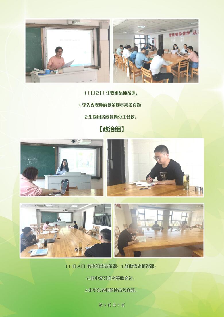 合肥七中高二年级科研周报（九）(图5)