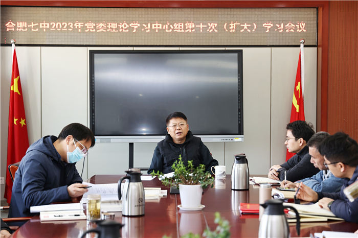 合肥七中党委开展2023年第十次中心组理论学习(图2) 合肥七中党委开展2023年第十次中心组理论学习(图2)