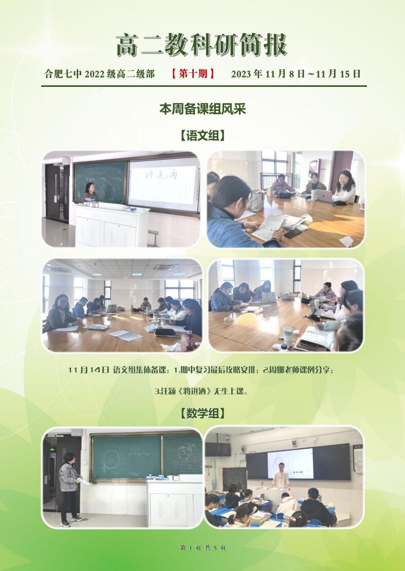 合肥七中高二年级科研周报（十）(图1)