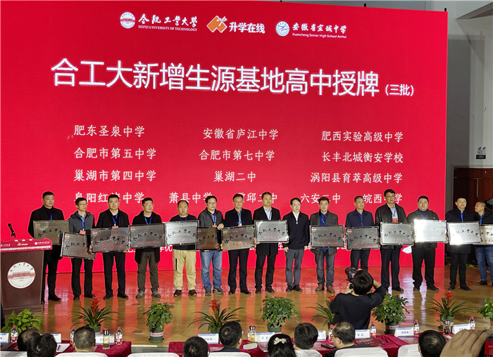 合工大新增生源基地高中授牌.jpg 合工大新增生源基地高中授牌.jpg
