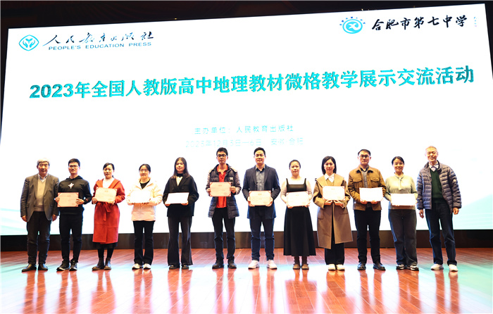 2023年全国人教版高中地理教材微格教学评比活动圆满落幕(图19) 2023年全国人教版高中地理教材微格教学评比活动圆满落幕(图19)