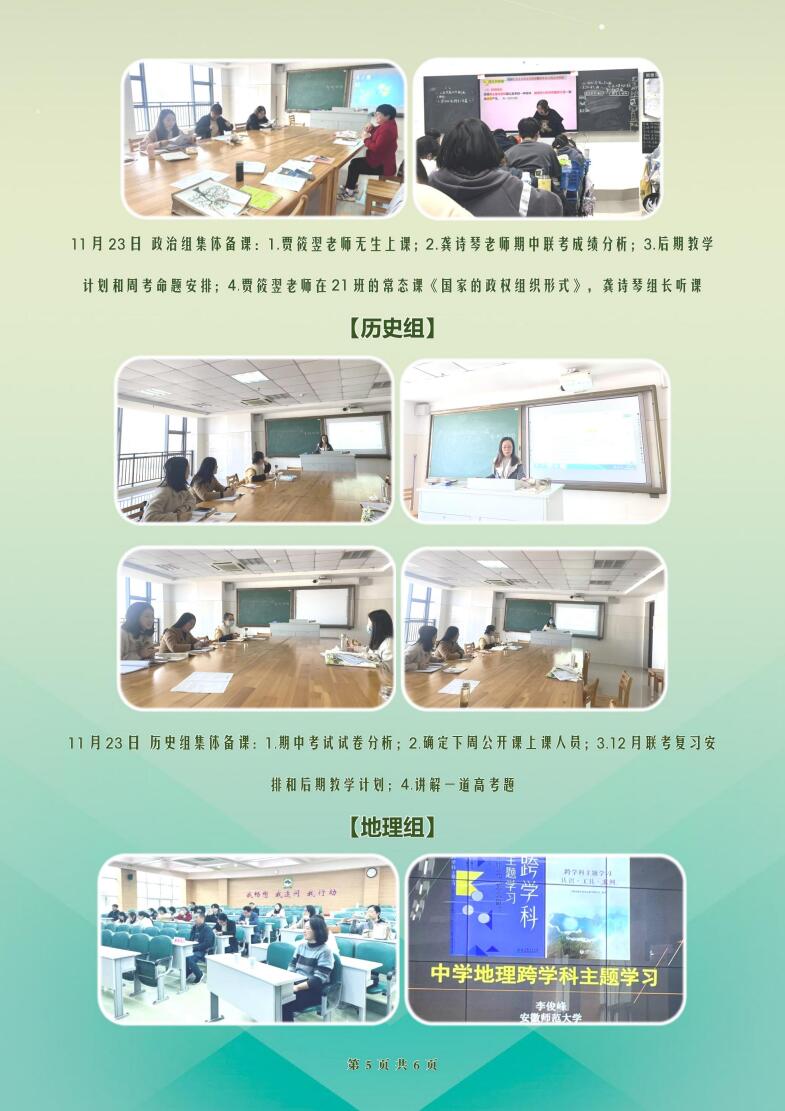 合肥七中高二年级科研周报（十一）(图5)