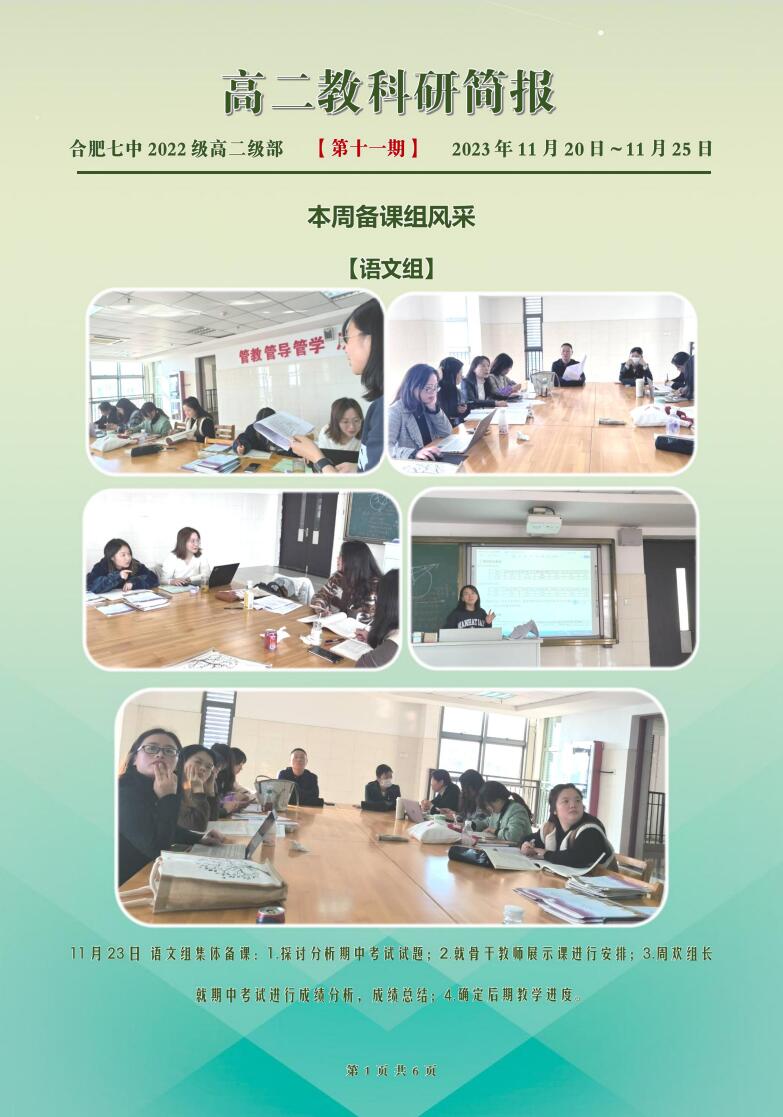 合肥七中高二年级科研周报（十一）(图1)