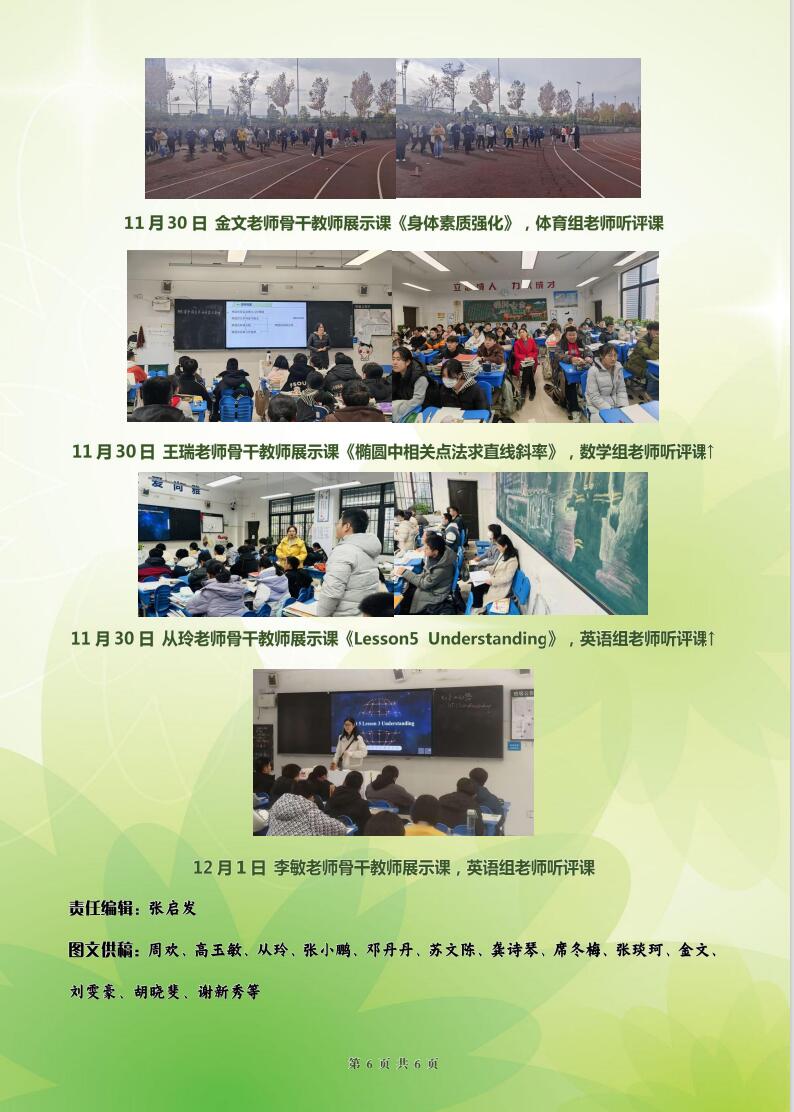 合肥七中高二年级科研周报（十二）(图6)