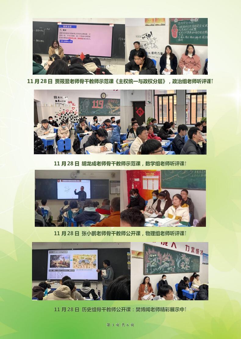 合肥七中高二年级科研周报（十二）(图3)