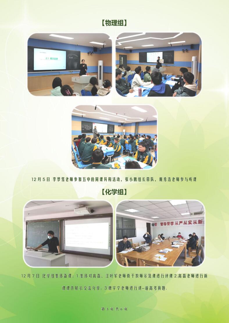 合肥七中高二年级科研周报（十四）(图3)