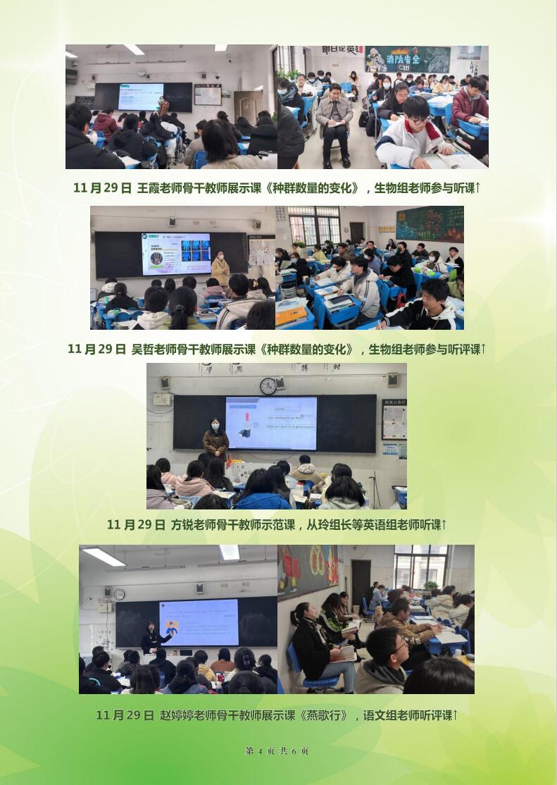 合肥七中高二年级科研周报（十二）(图4)