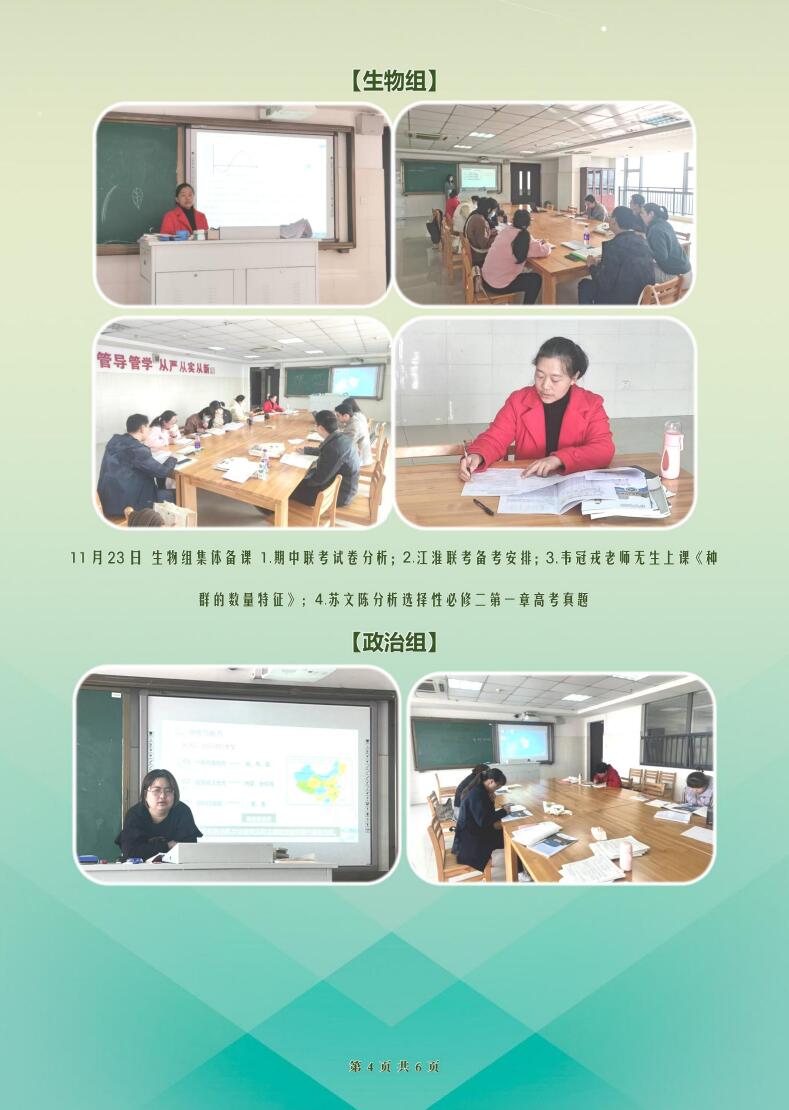 合肥七中高二年级科研周报（十一）(图4)