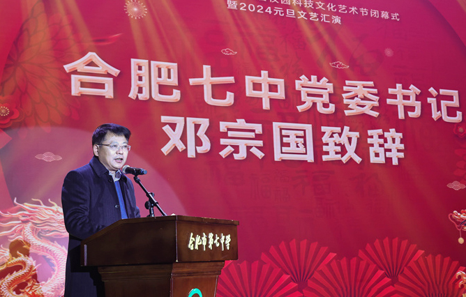 合肥七中党委书记邓宗国新年贺词:龙舞云山,御风远航!(图1) 合肥七中党委书记邓宗国新年贺词:龙舞云山,御风远航!(图1)