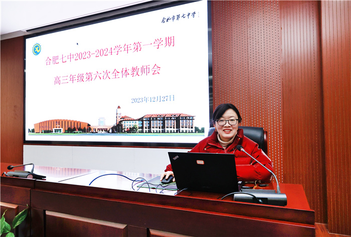 合肥七中高三年级召开第六次教师会暨学情分析会(图4) 合肥七中高三年级召开第六次教师会暨学情分析会(图4)