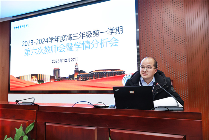 合肥七中高三年级召开第六次教师会暨学情分析会(图3) 合肥七中高三年级召开第六次教师会暨学情分析会(图3)