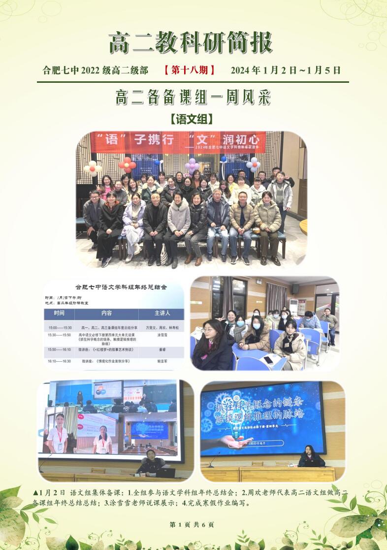 合肥七中高二年级科研周报（十八）(图1)