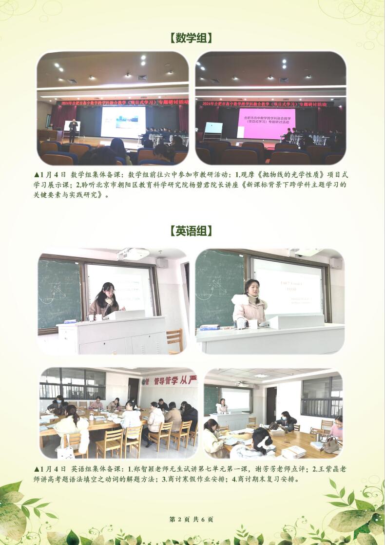 合肥七中高二年级科研周报（十八）(图2)