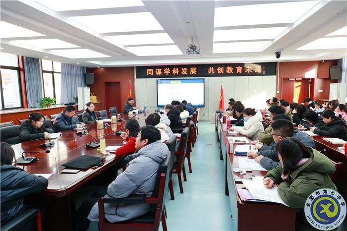 合肥七中召开本学期期末教学教研工作会(图1) 合肥七中召开本学期期末教学教研工作会(图1)