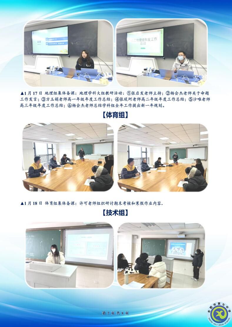 合肥七中高二年级科研周报（二十一）(图7)