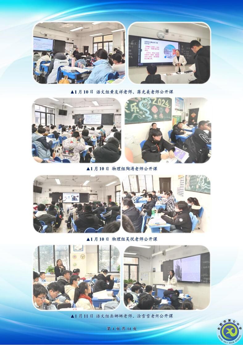 合肥七中高二年级科研周报（二十）(图4)