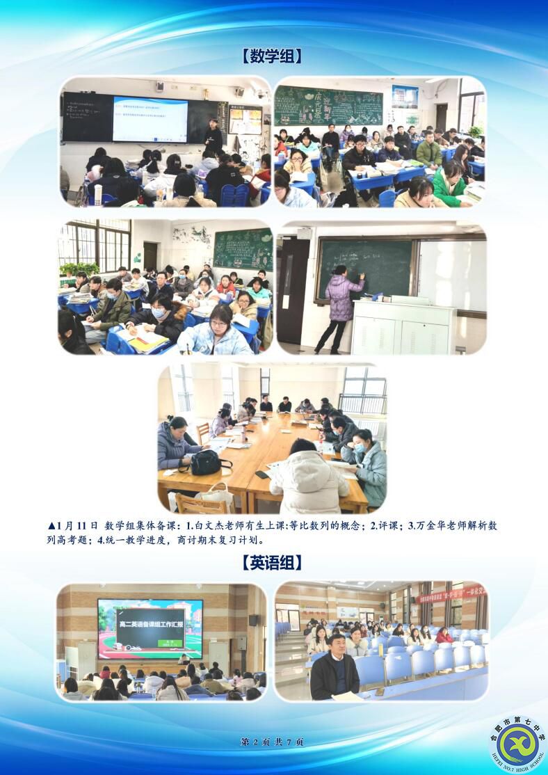 合肥七中高二年级科研周报（十九）(图2)