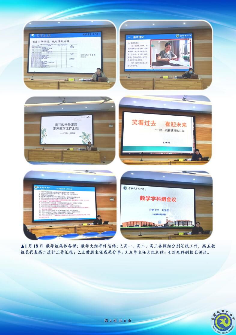 合肥七中高二年级科研周报（二十一）(图2)