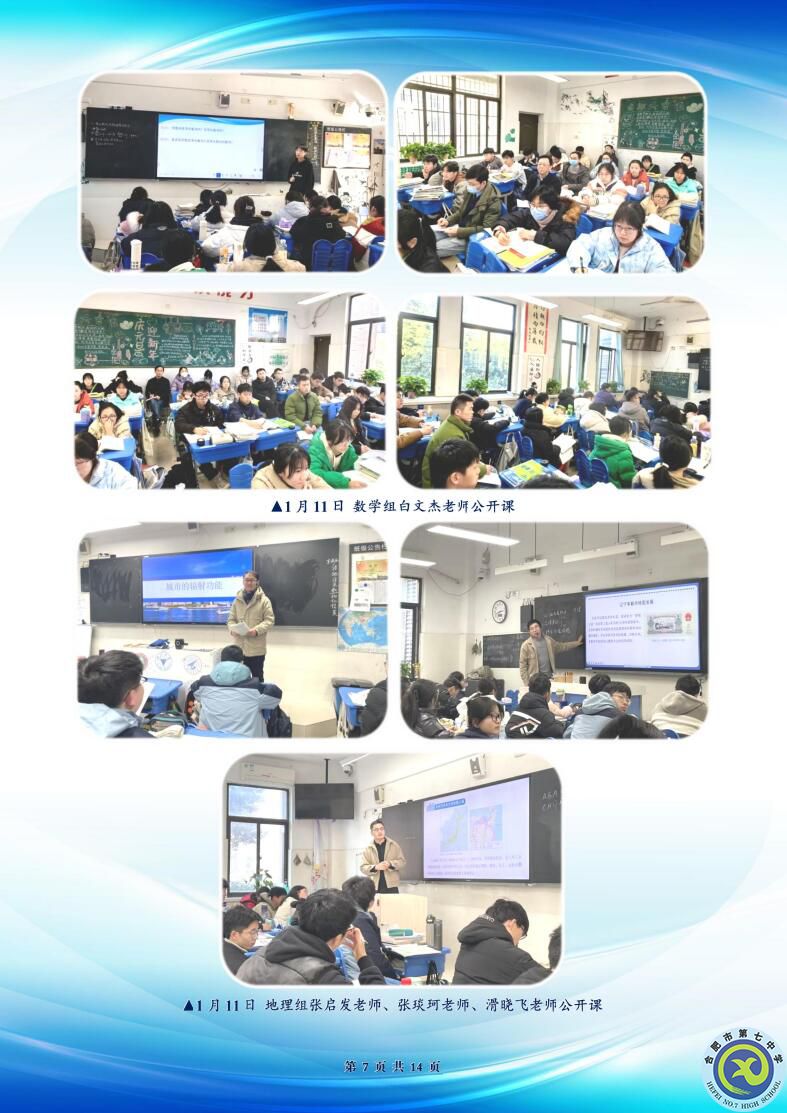 合肥七中高二年级科研周报（二十）(图7)