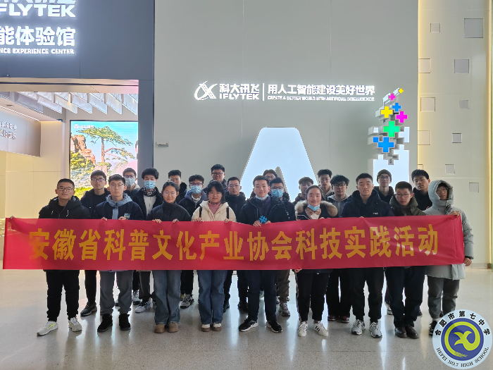 合肥七中高二学子走进科大讯飞感受科技魅力(图1) 合肥七中高二学子走进科大讯飞感受科技魅力(图1)