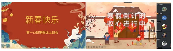 合肥七中高一年级举行线上主题班会(图1)