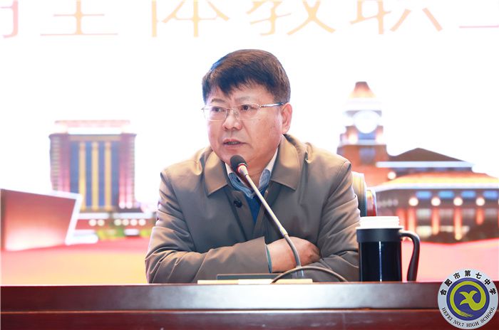 合肥七中召开2023-2024学年第二学期全体教职工大会(图4) 合肥七中召开2023-2024学年第二学期全体教职工大会(图4)