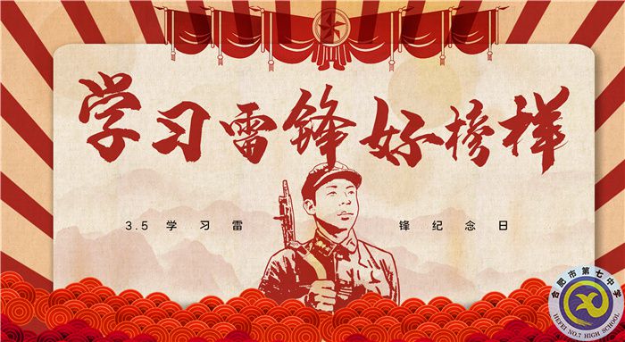 学雷锋.jpg 学雷锋.jpg