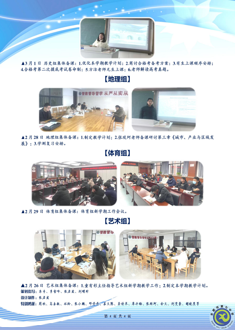 合肥七中高二年级科研周报（二十三）(图4)