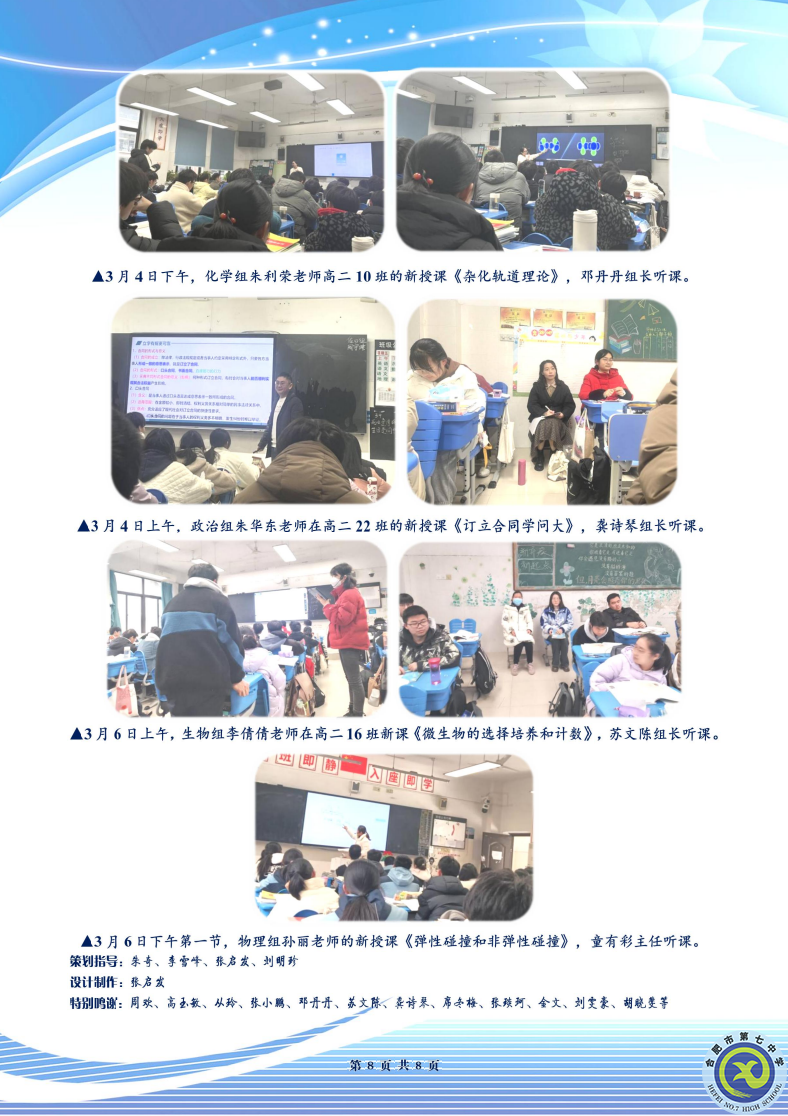 合肥七中高二年级科研周报（二十四）(图8)